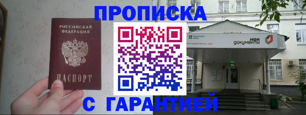 временная регистрация для школы в Далматово