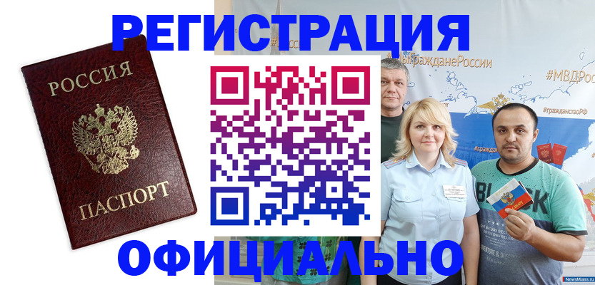 временная регистрация надежно в Далматово