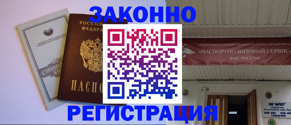 прописка штамп в Далматово